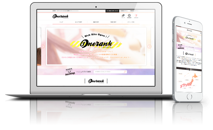 美容師・スタイリストのための就職サイトOnerank[ワンランク]
